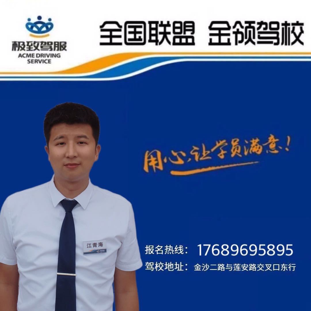 金牌教练江清海